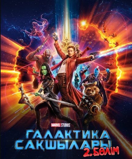 Галактика Сақшылары 2 бөлім