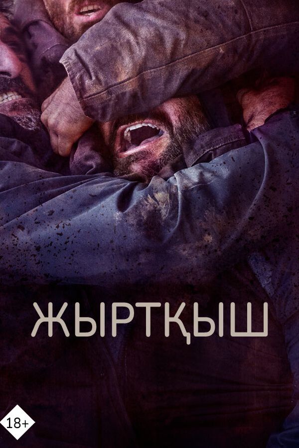 Жыртқыш