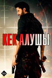 Кек алушы