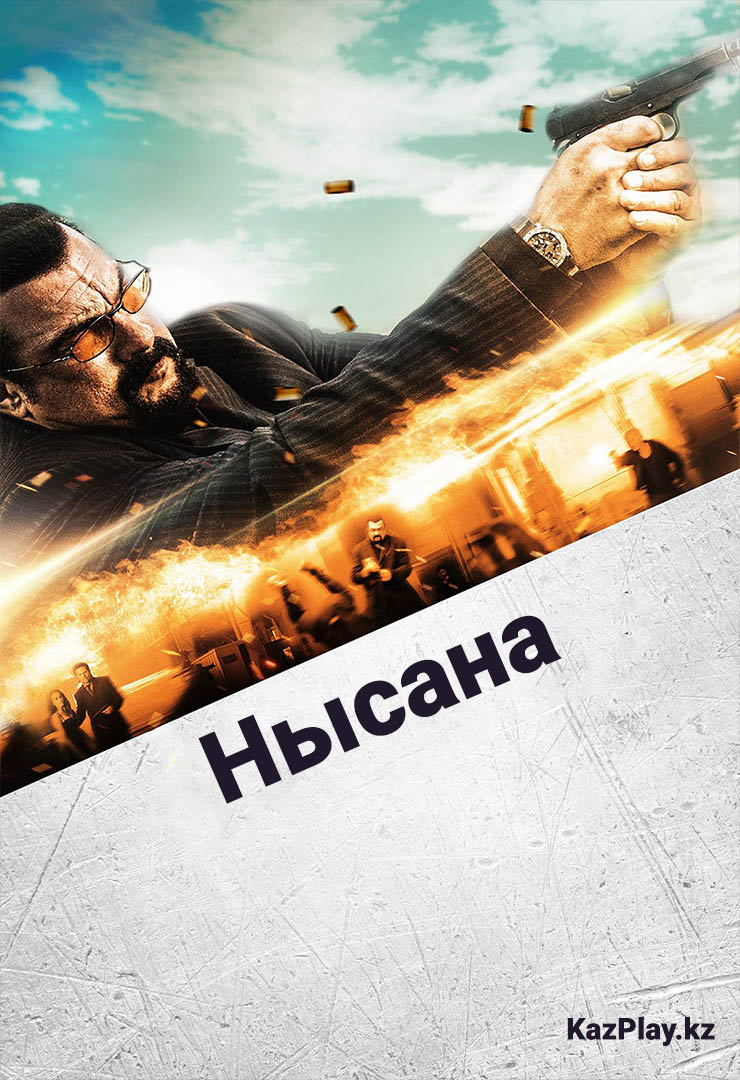 Нысана