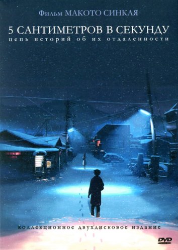 секундына 5 сантиметр