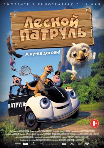 Орман патрульі