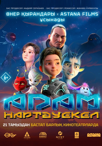 ADAM: Нартәуекел