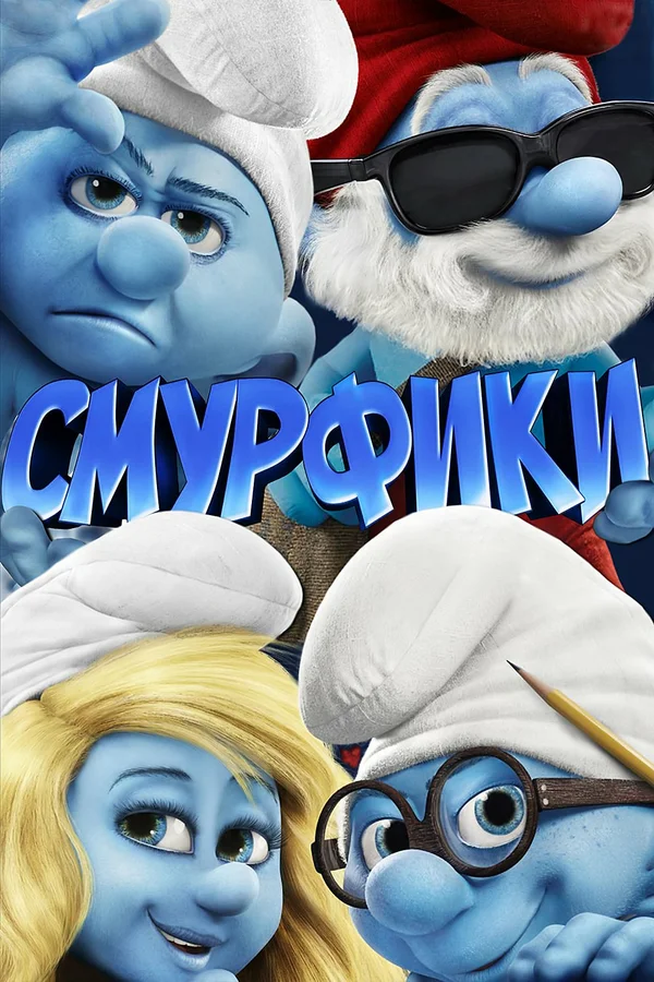 СМУРФТАР
