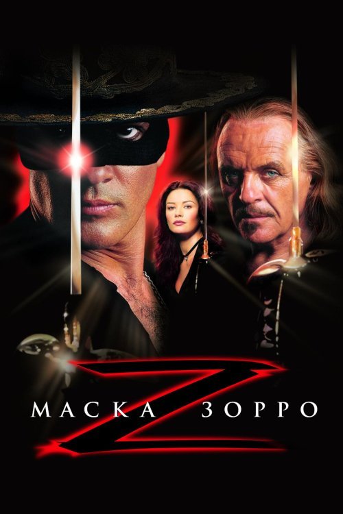 Зорроның маскасы