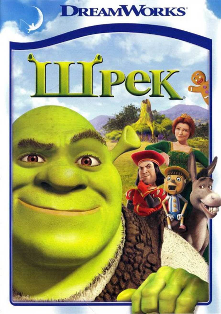 Шрек 1 ( қазақ тілінде)