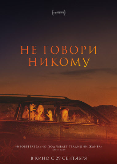 Ешкімге айтпа » Фильмы  OXO.KZ қазақ тіліне аударылған кинолар