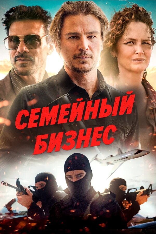 Отбасылық кәсіп » Фильмы