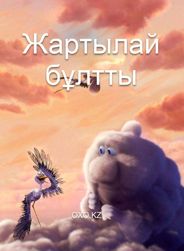 Жартылай бұлтты