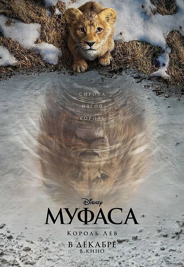 Муфаса: Арыстан патша | қазақша аудармасы Мультфильмы
