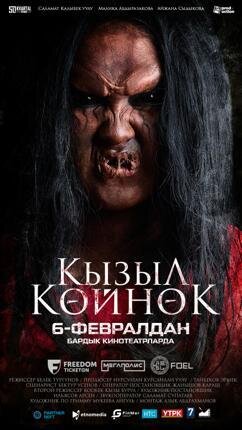 ҚЫЗЫЛ КӨЙЛЕК