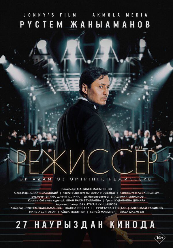 РЕЖИССЁР