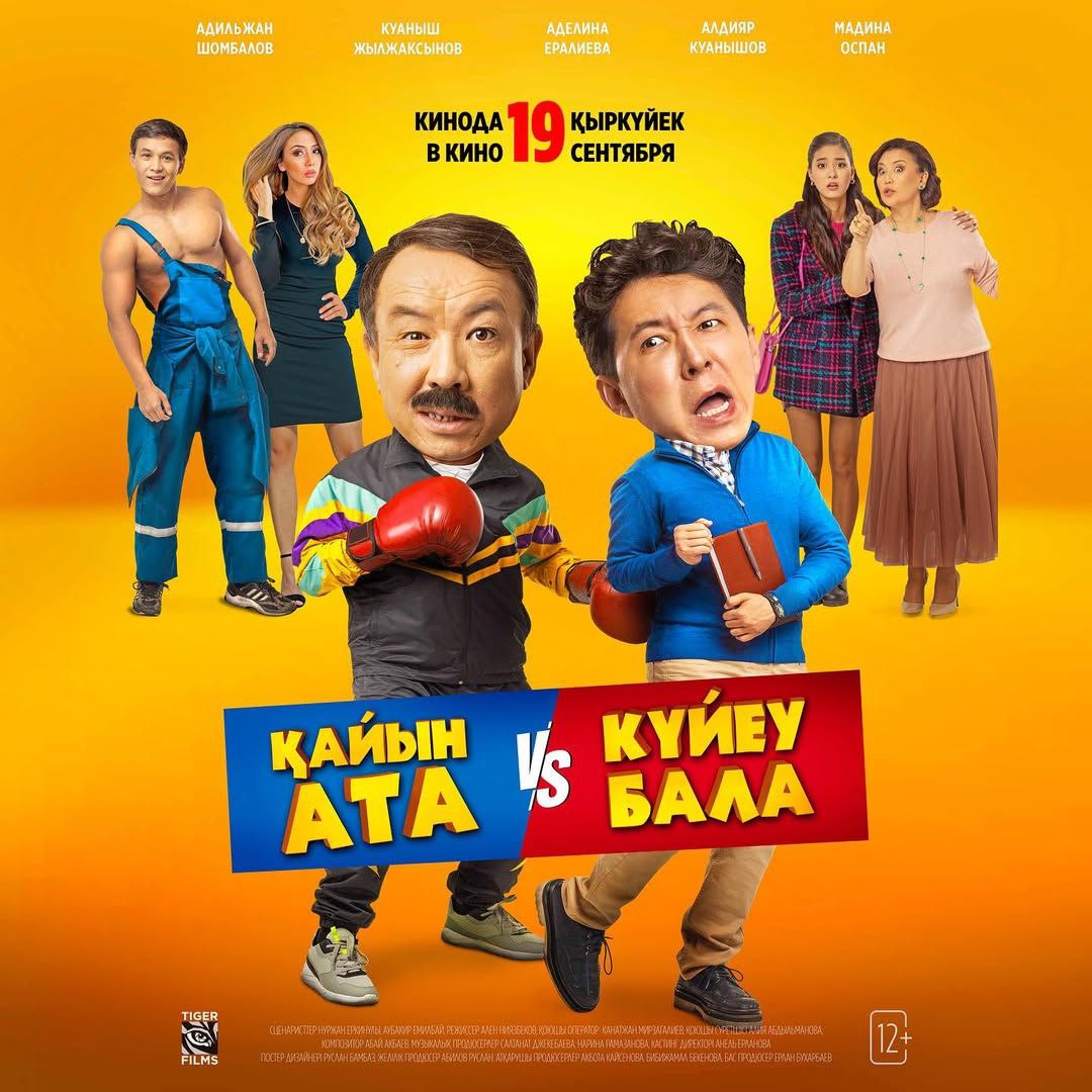 Қайын ата VS Күйеу бала