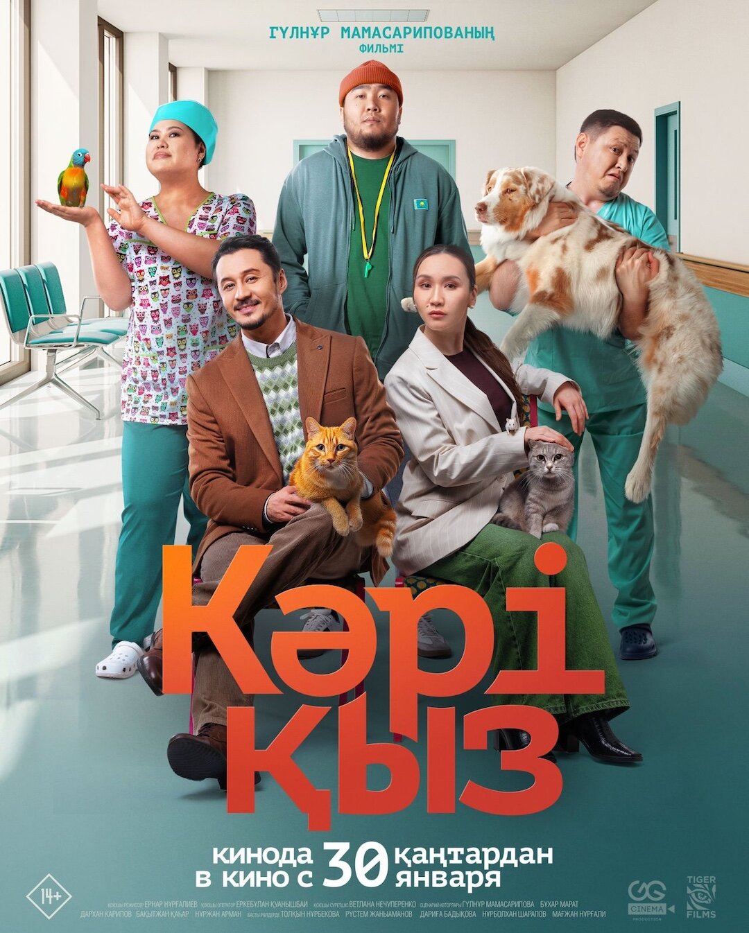 Кәрі қыз (2024)
