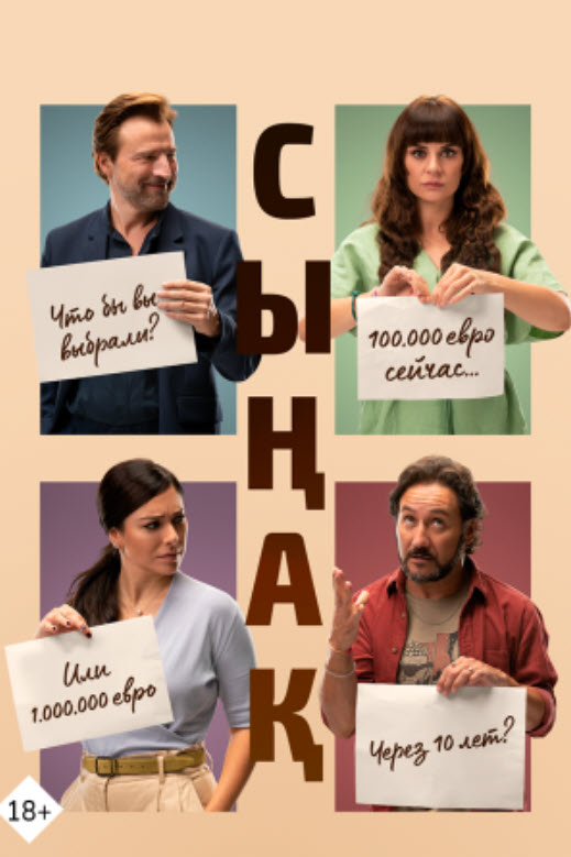 Сынақ