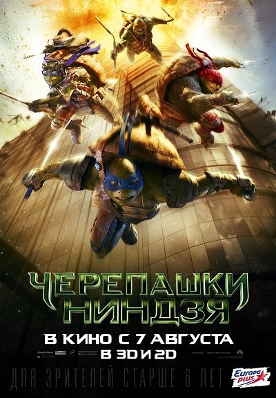 Ниндзя тасбақалар 1