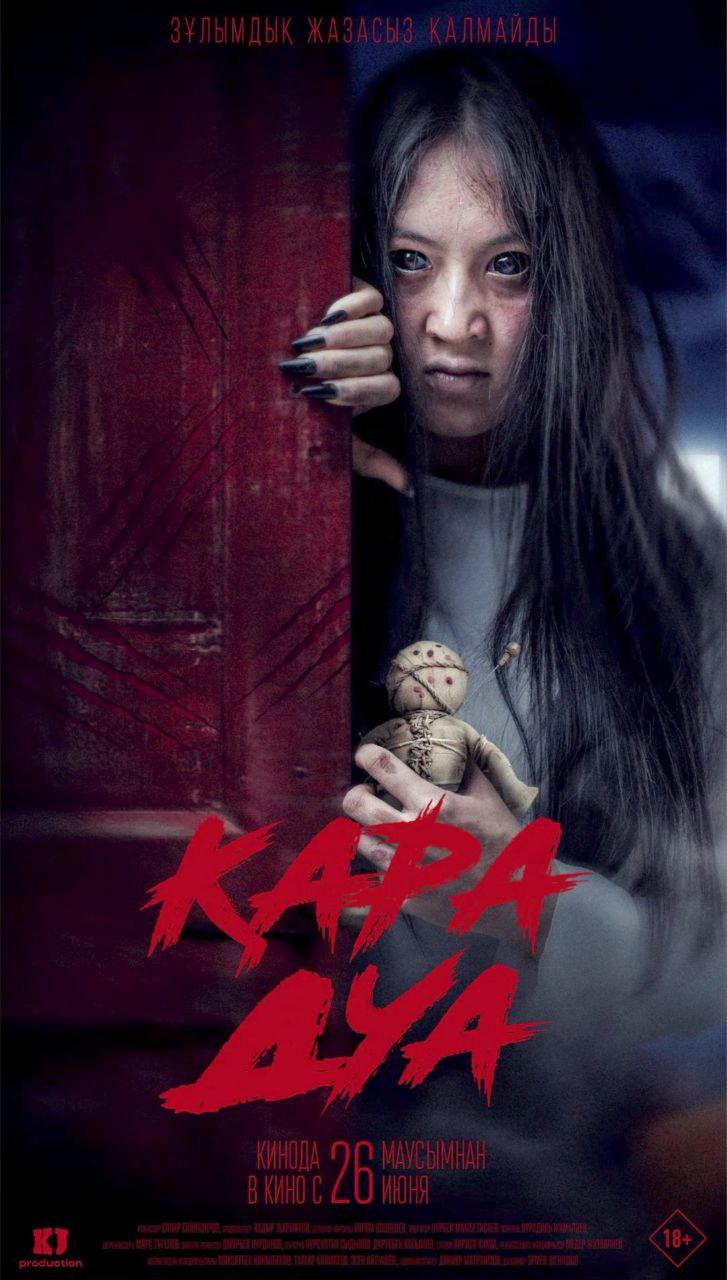 Қара дуа (2025) TS