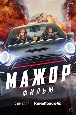 Мажор