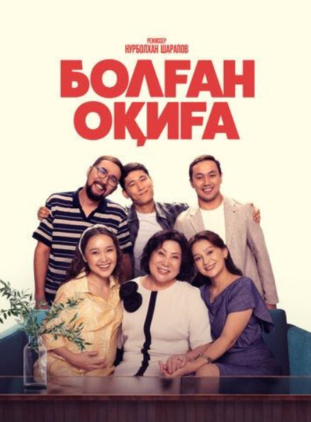 Болған оқиға