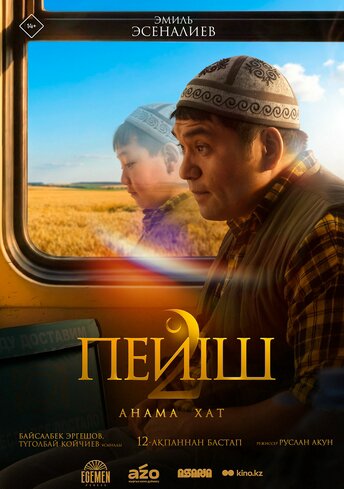 Пейіш 2: Анама хат | Трейлер